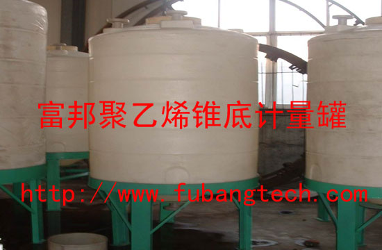 聚乙烯计量罐（pe计量罐）
